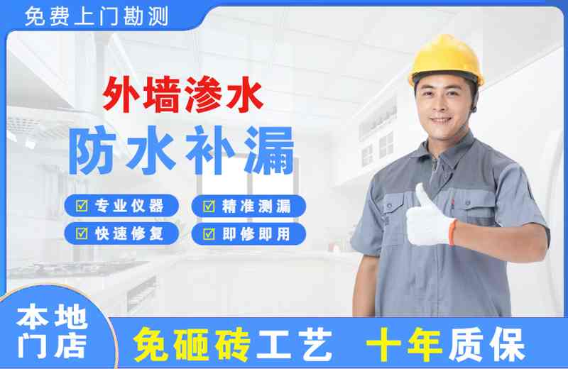 伊宁外墙渗水维修
